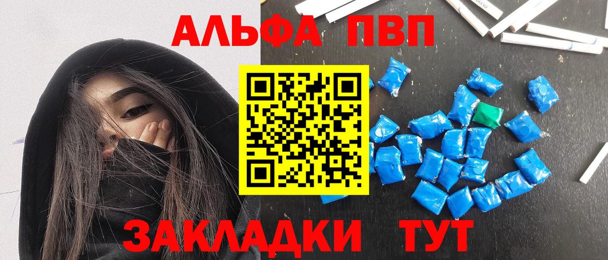 APVP VHQ  Вход с VPN  А ПВП СК КРИС  наркота  Хабаровск  Альфа ПВП СК КРИС 