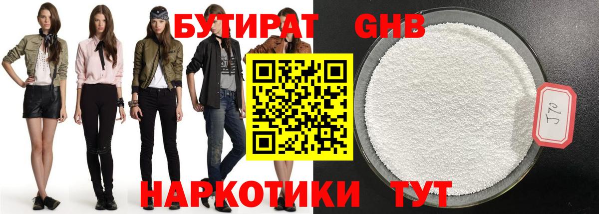 Хабаровск  БУТИРАТ бутик  Вход с VPN 