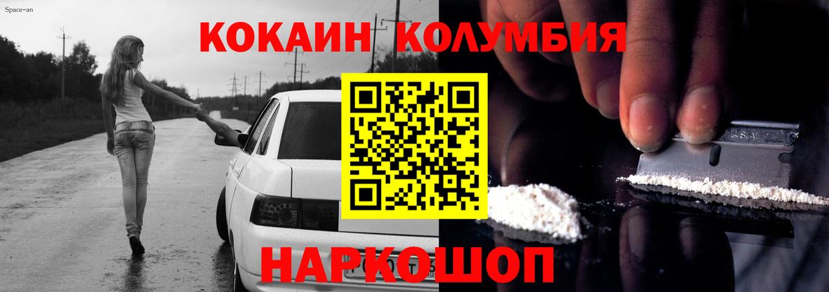 Cocaine  COCAIN FishScale  Вход с VPN  Cocaine Columbia  Хабаровск 