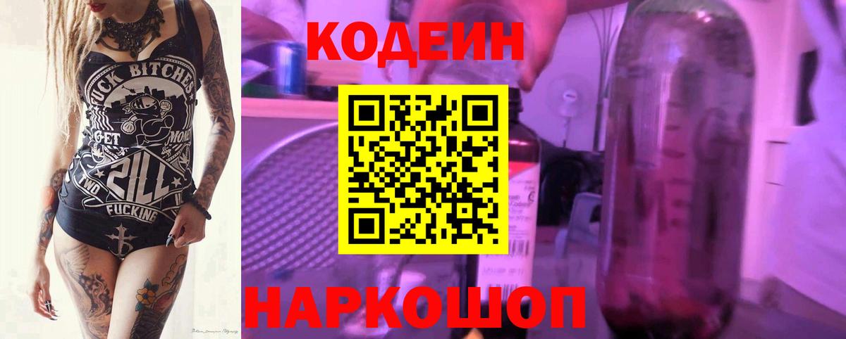 Хабаровск  Кодеиновый сироп Lean напиток Lean (лин)  Вход с VPN 