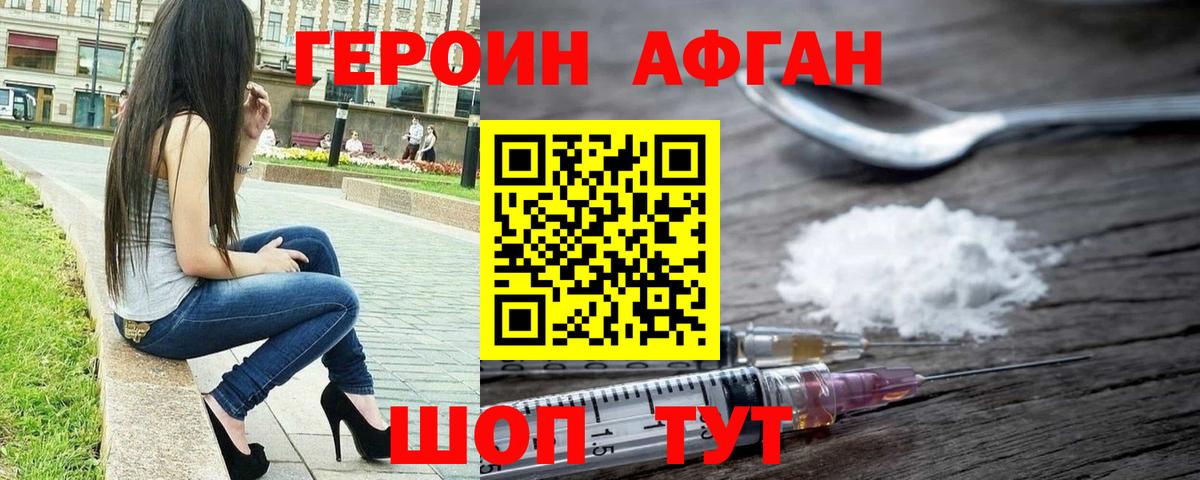 ГЕРОИН  Вход с VPN  Хабаровск  ГЕРОИН белый 