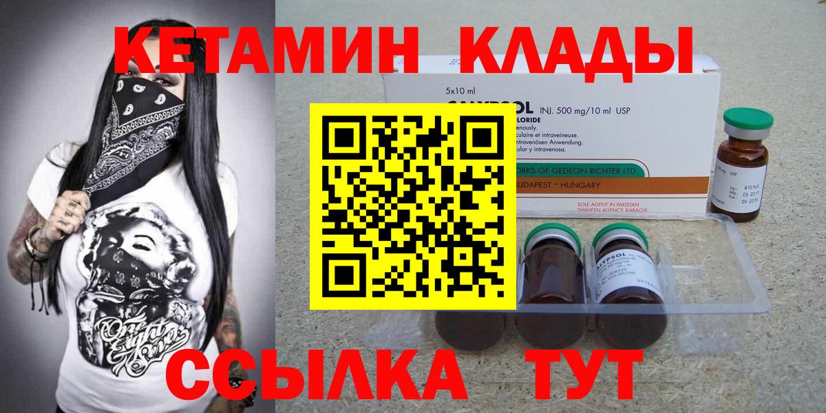 Кетамин ketamine    вход  Хабаровск  Вход с VPN 