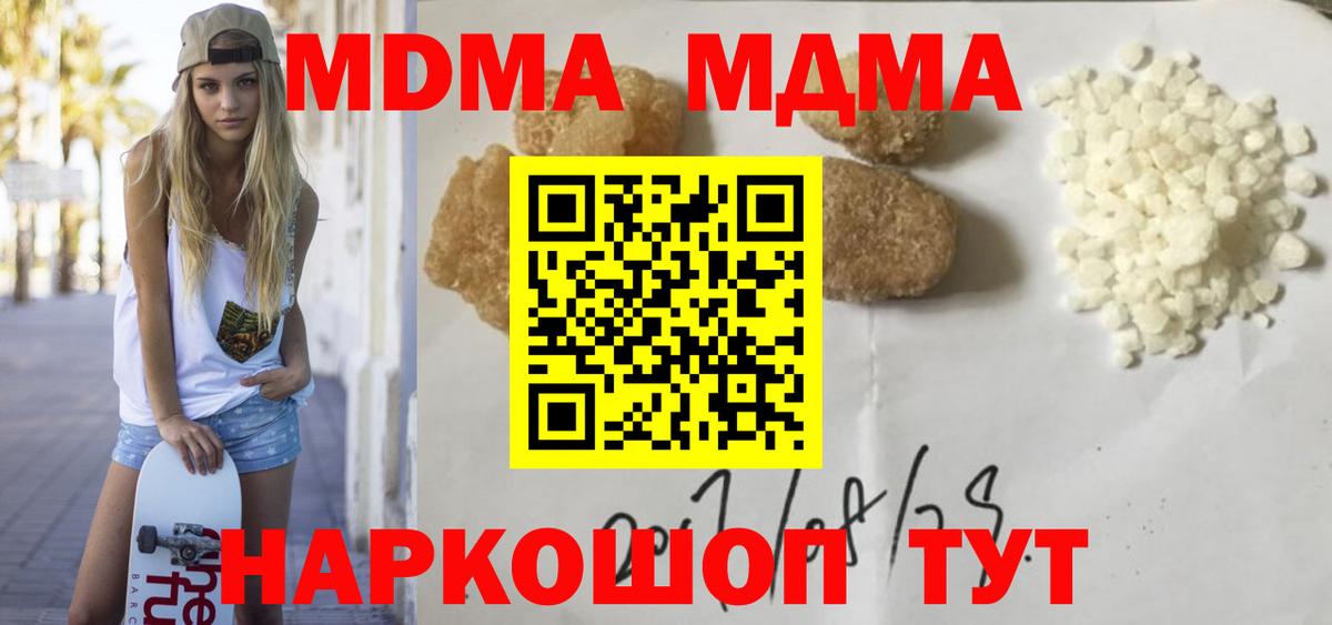 MDMA  МДМА молли  Вход с VPN  MDMA crystal  Хабаровск 
