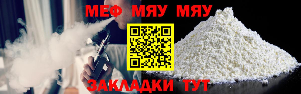 МЯУ-МЯУ mephedrone  Вход с VPN  Хабаровск  МЕФ  ссылка на мегу ССЫЛКА  МЕФ мука 