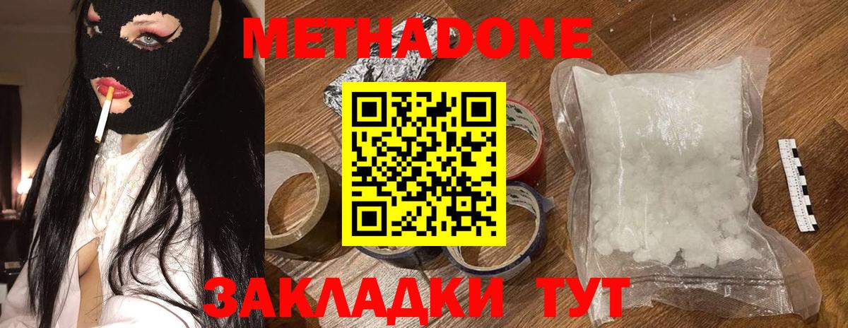 МЕТАДОН мёд Хабаровск