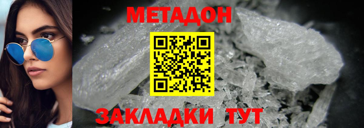 Хабаровск  МЕТАДОН мёд  Вход с VPN  Метадон VHQ 